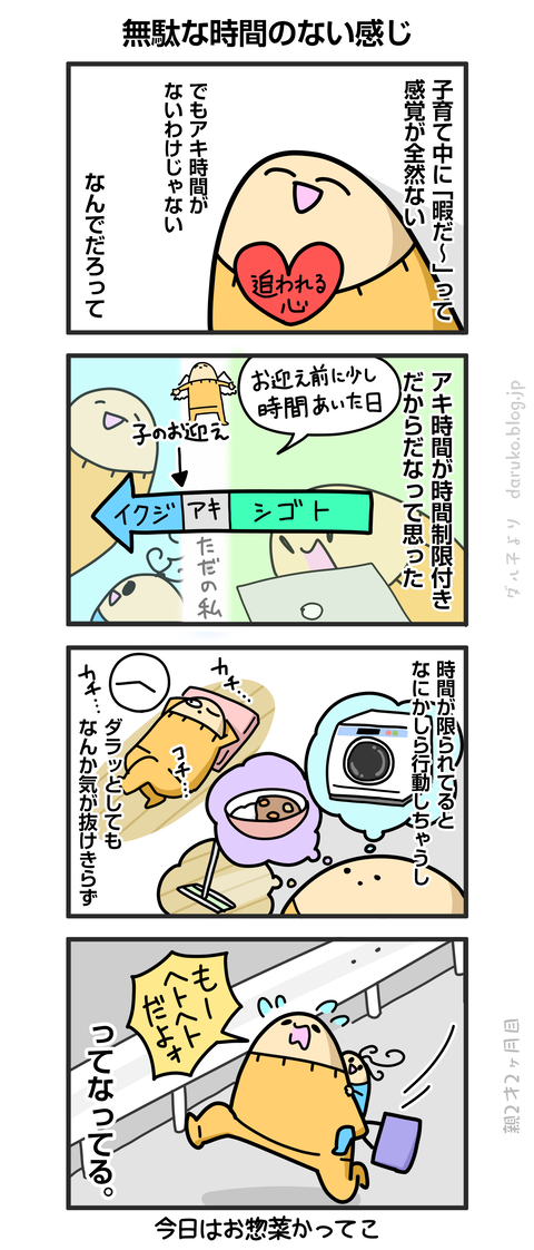 ++ダルダルの漫画