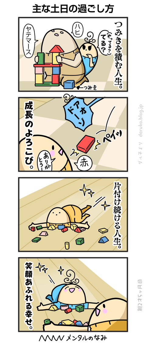 ++ダルダルの漫画