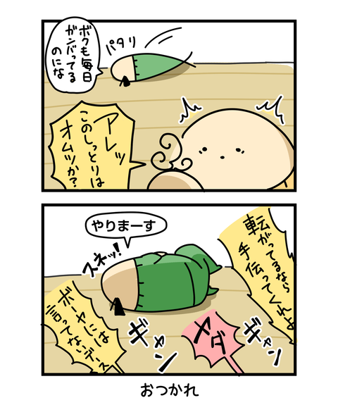++ダルなおまけ_2