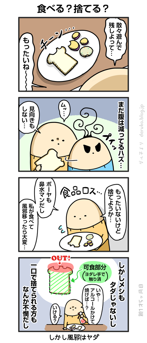 ++ダルダルの漫画