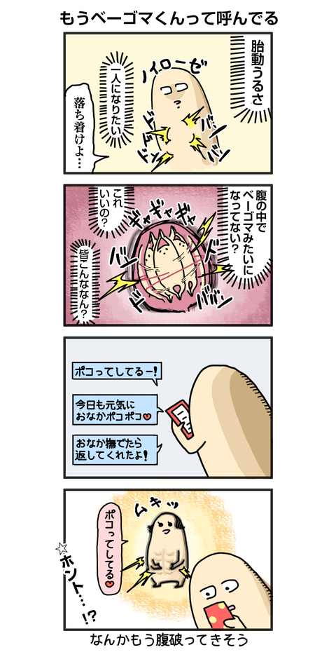 30_胎動ベーゴマ