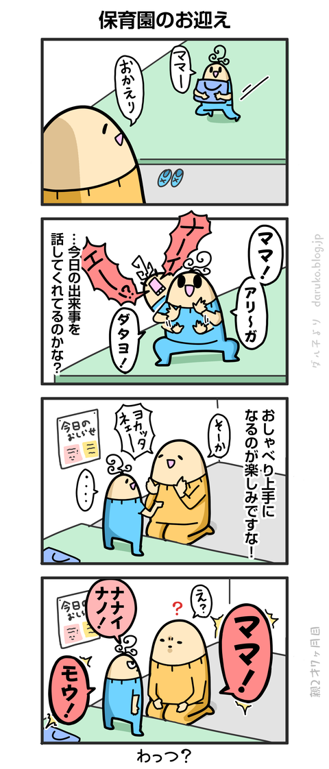 ++ダルダルの漫画