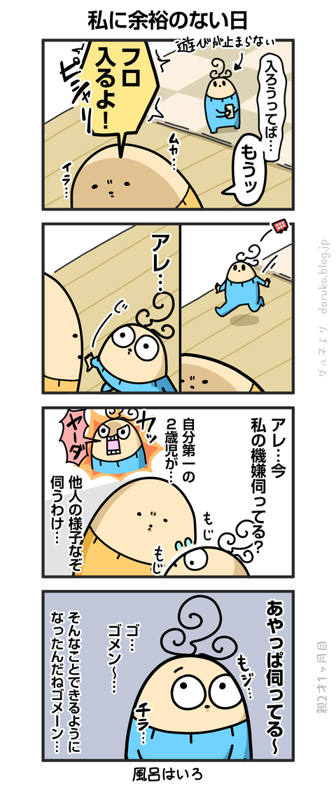 ++ダルダルの漫画