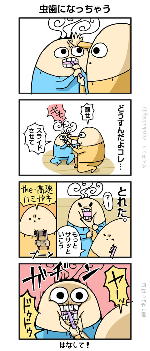 ++ダルダルの漫画