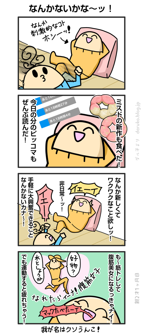 ++ダルダルの漫画