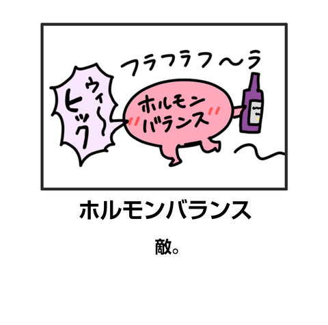 ホルモンバランス