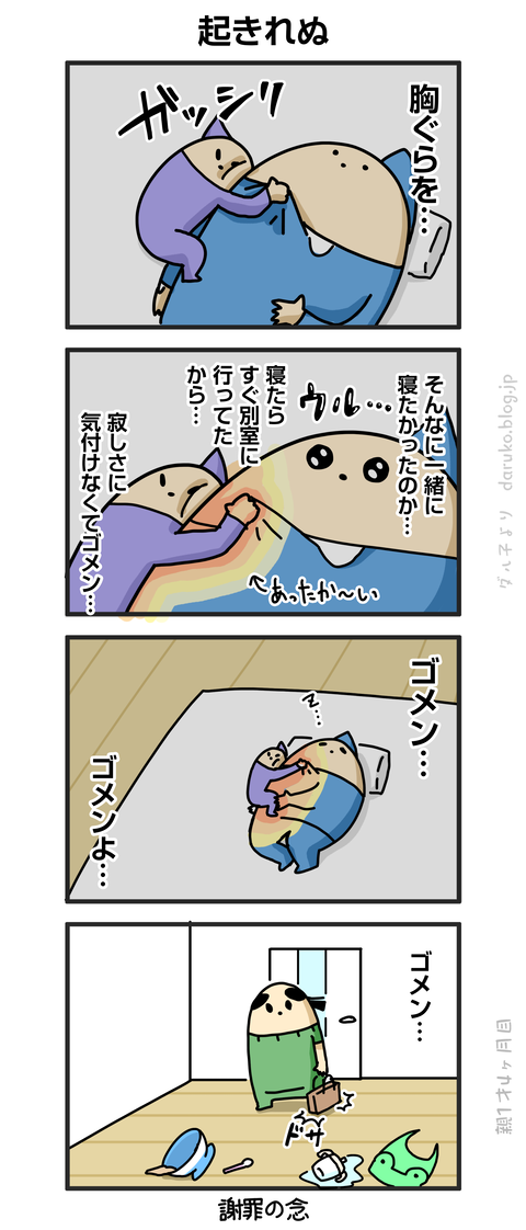 ++ダルダルの漫画