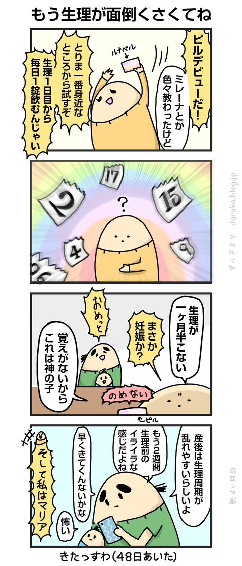 ++ダルダルの漫画