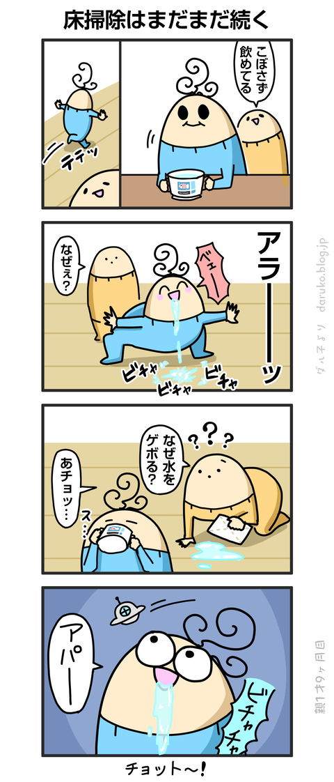 ++ダルダルの漫画