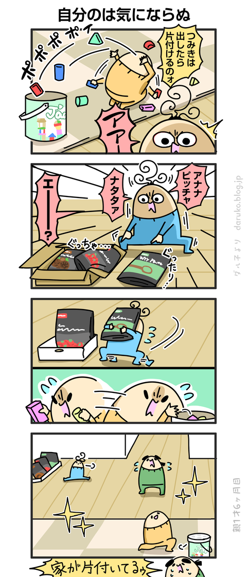 ++ダルダルの漫画