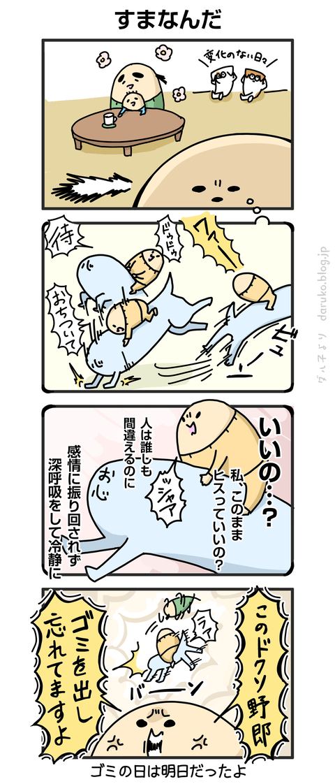 ++ダルダルの漫画