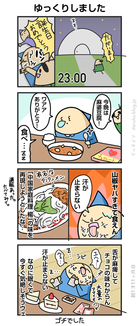 ++ダルダルの漫画