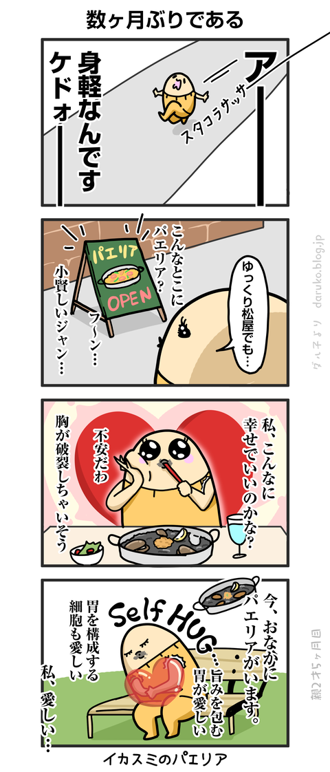 ++ダルダルの漫画