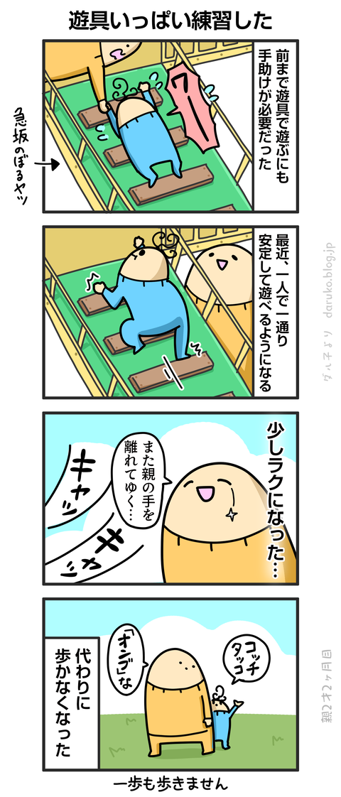 ++ダルダルの漫画