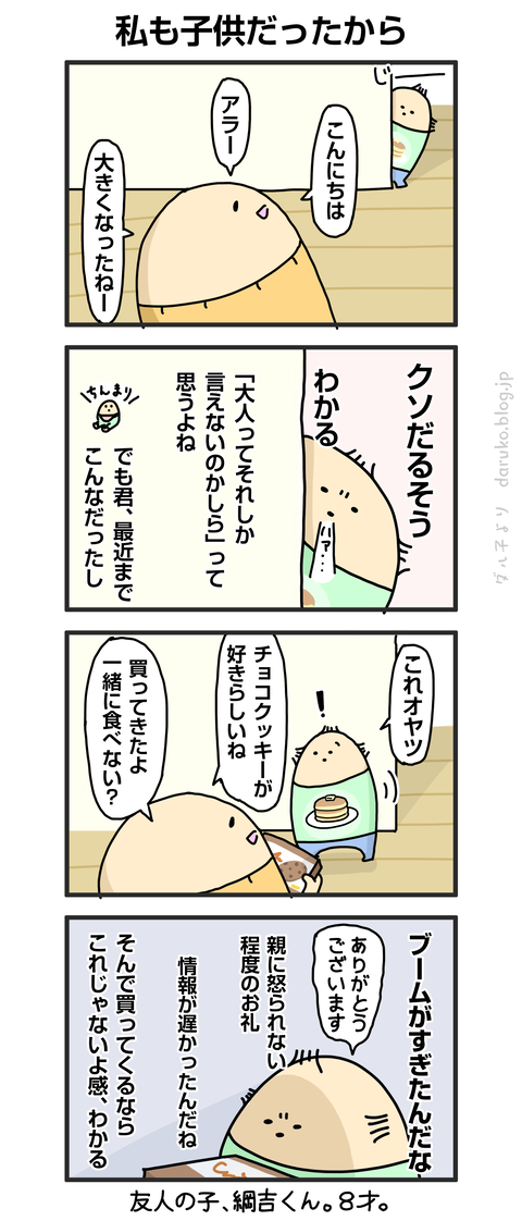 ++ダルダルの漫画