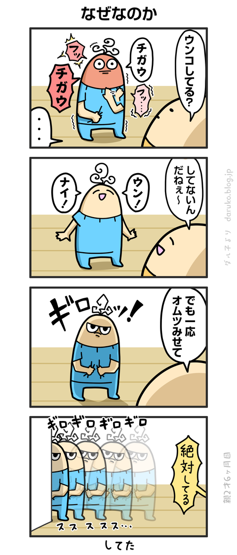 ++ダルダルの漫画