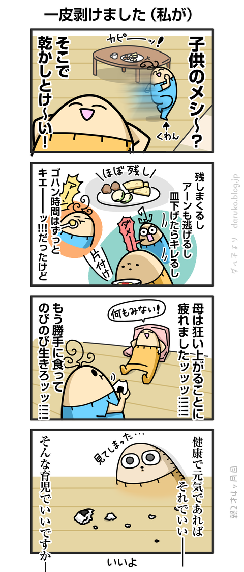 ++ダルダルの漫画