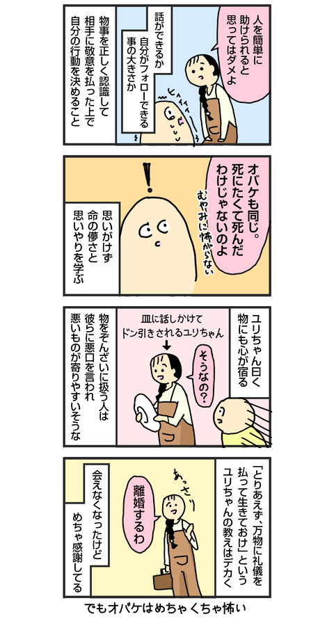 幽霊が出た話_4