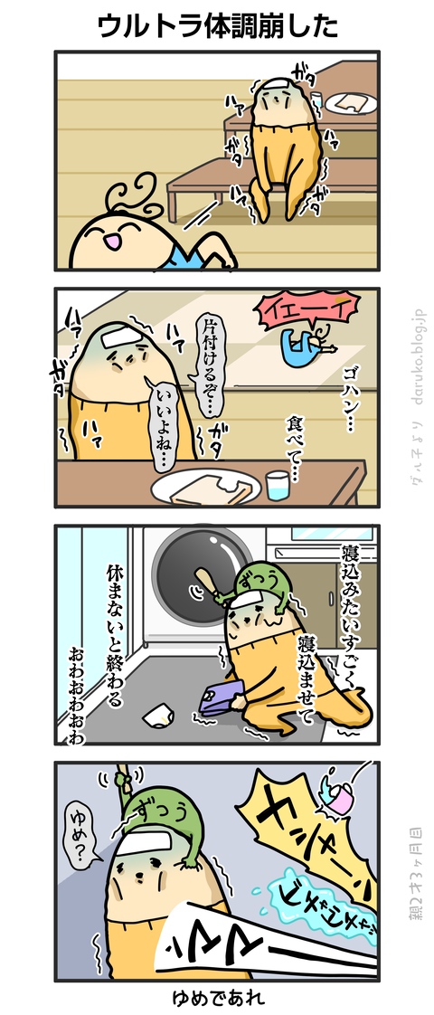 ++ダルダルの漫画