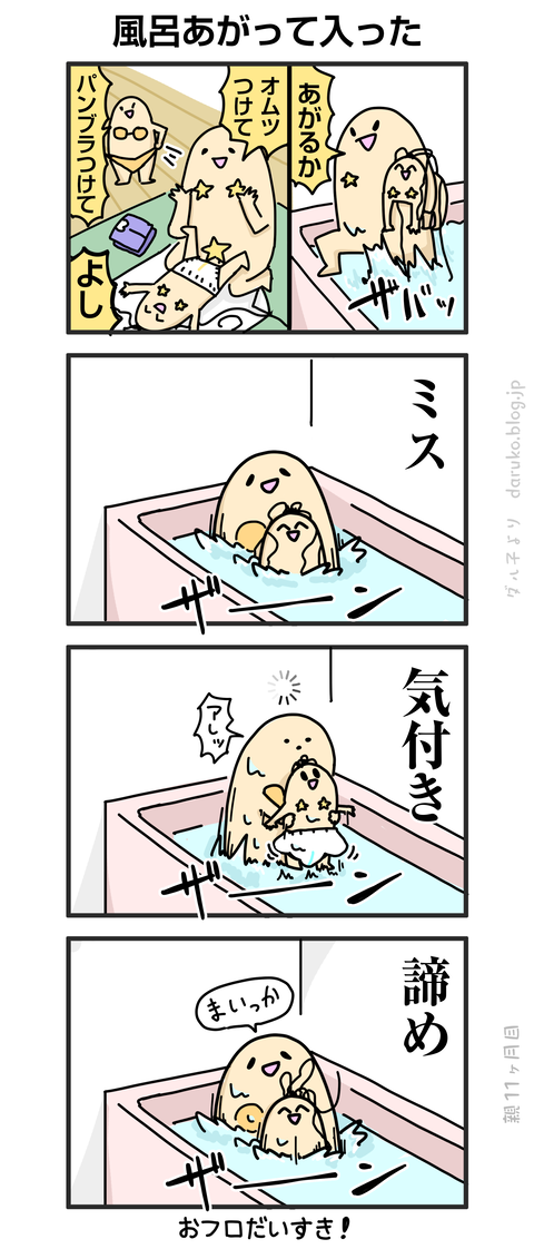 ++ダルダルの漫画