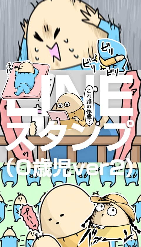 スタンプ広告_育児0_2