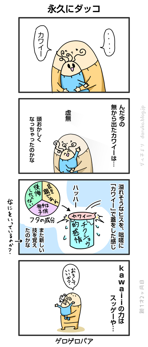 ++ダルダルの漫画