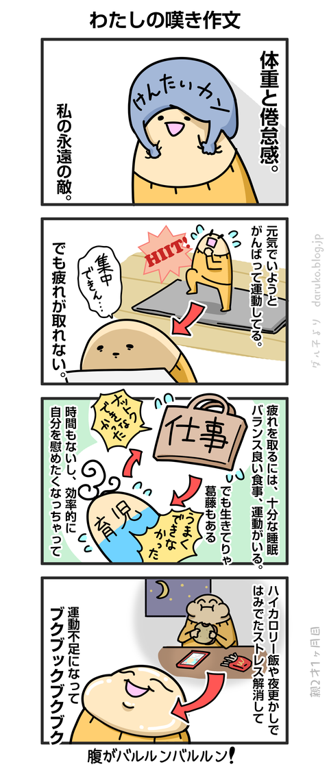 ++ダルダルの漫画