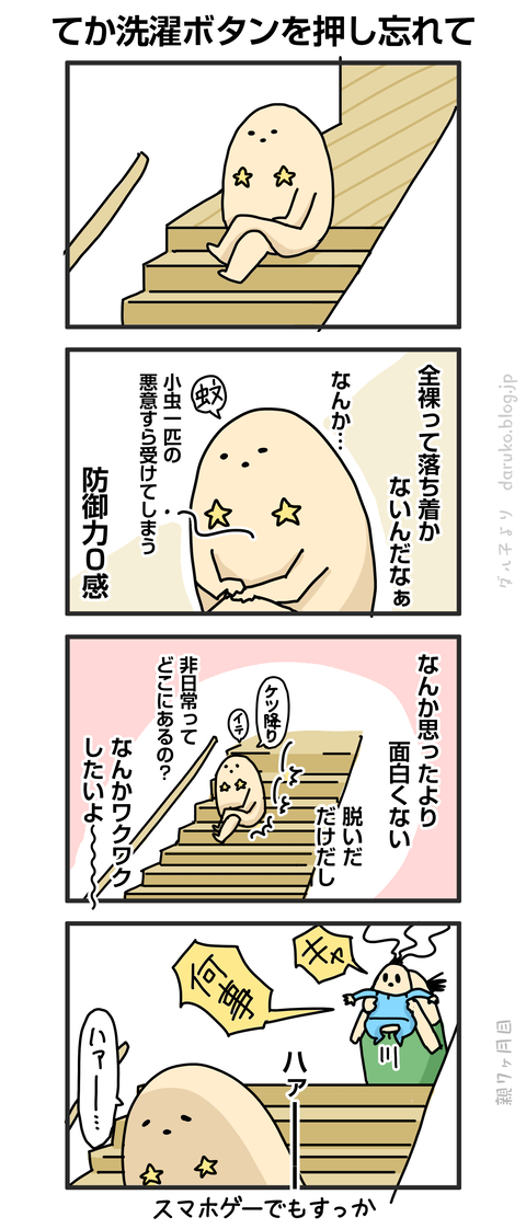 ++ダルダルの漫画