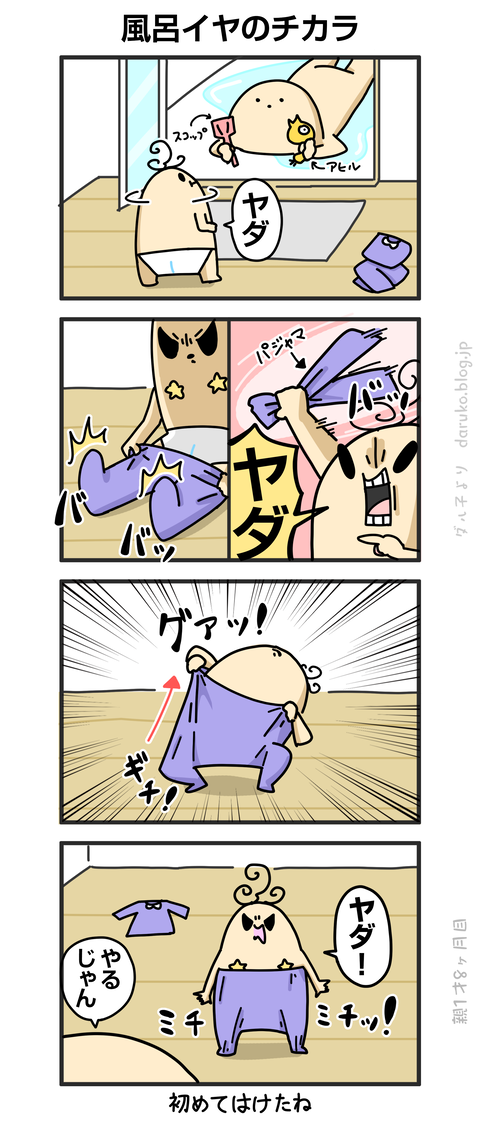 ++ダルダルの漫画