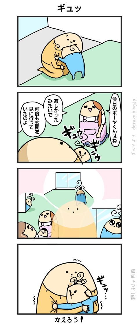 ++ダルダルの漫画_決定
