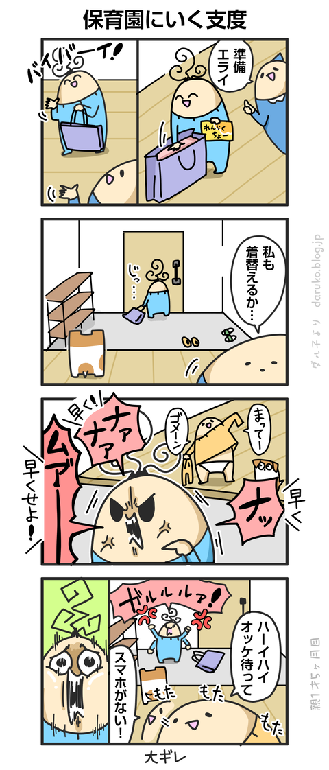 ++ダルダルの漫画
