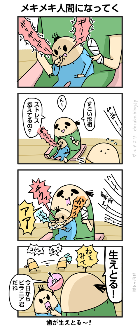 ++ダルダルの漫画