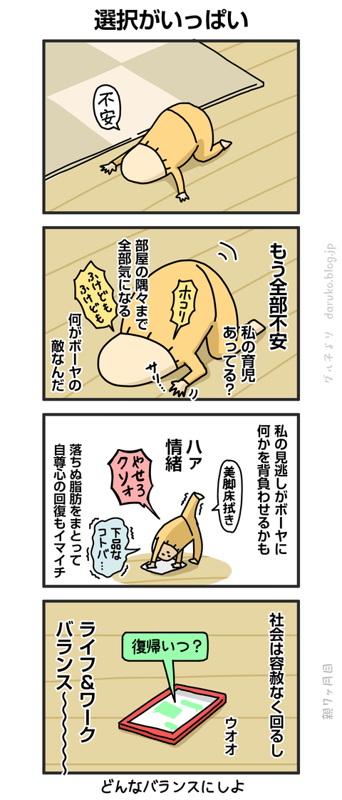 ++ダルダルの漫画