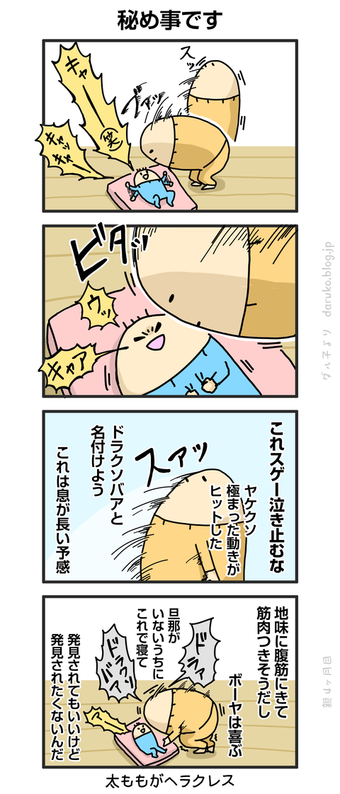 ++ダルダルの漫画