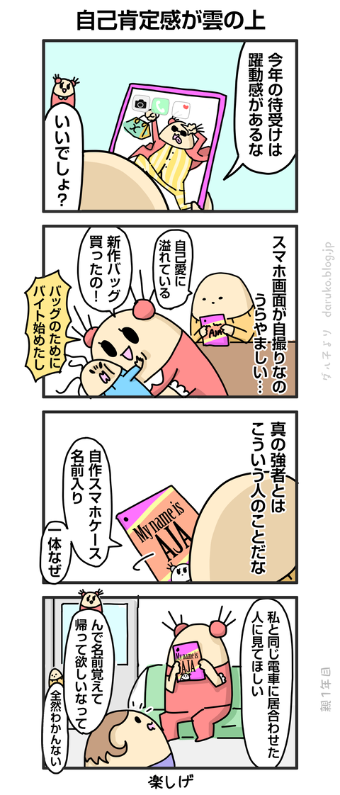 ++ダルダルの漫画