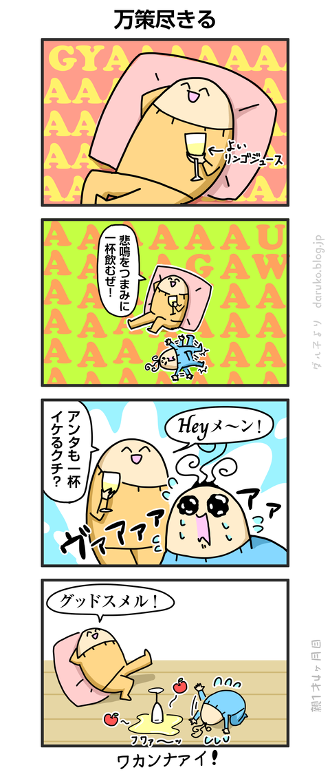 ++ダルダルの漫画