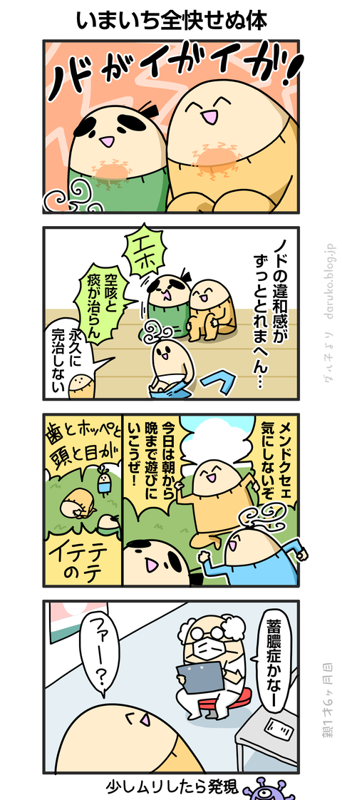 ++ダルダルの漫画