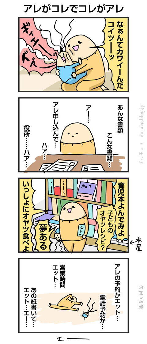 ++ダルダルの漫画