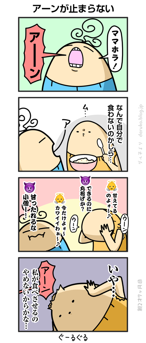 ++ダルダルの漫画