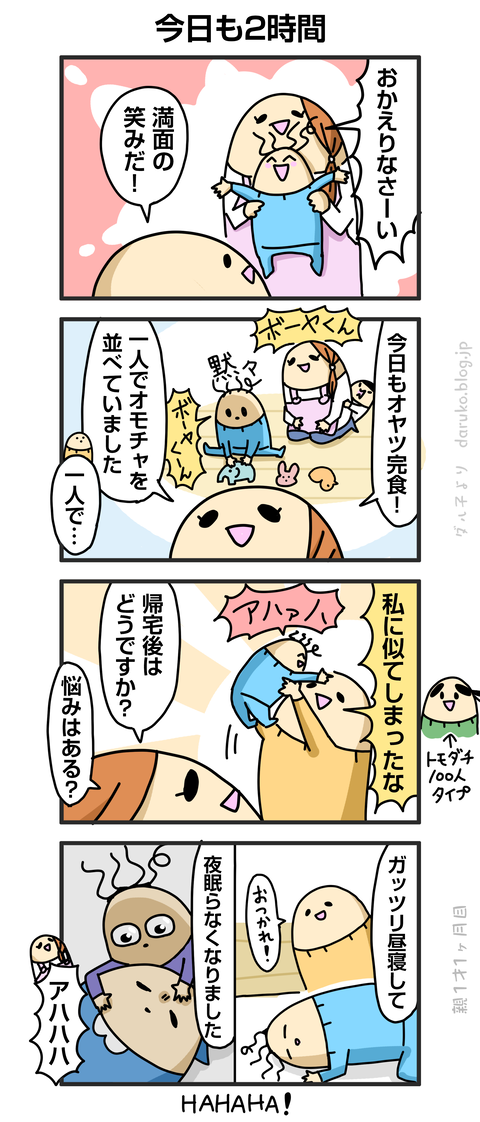 ++ダルダルの漫画
