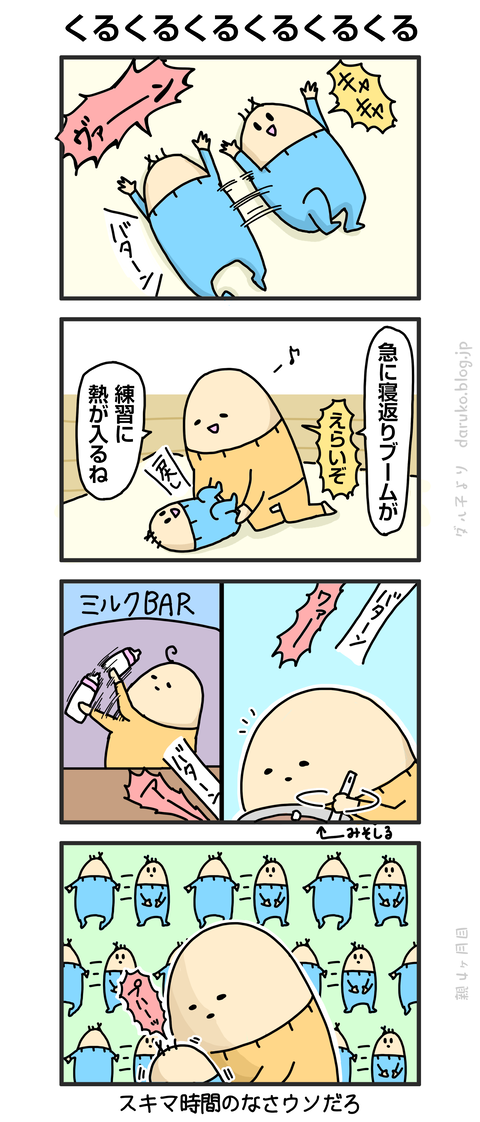 ++ダルダルの漫画