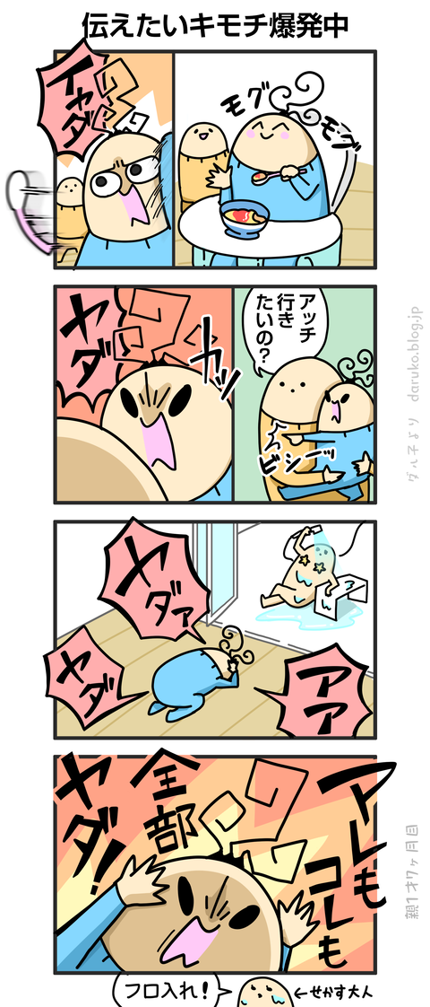 ++ダルダルの漫画