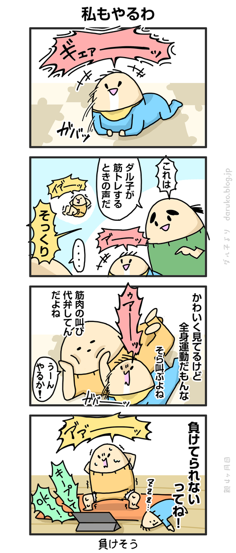 ++ダルダルの漫画