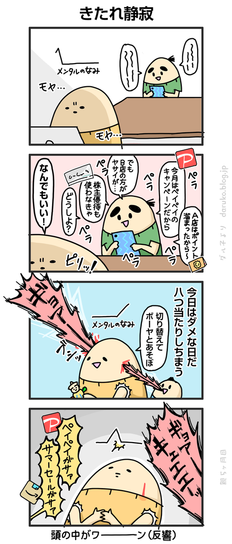 ++ダルダルの漫画