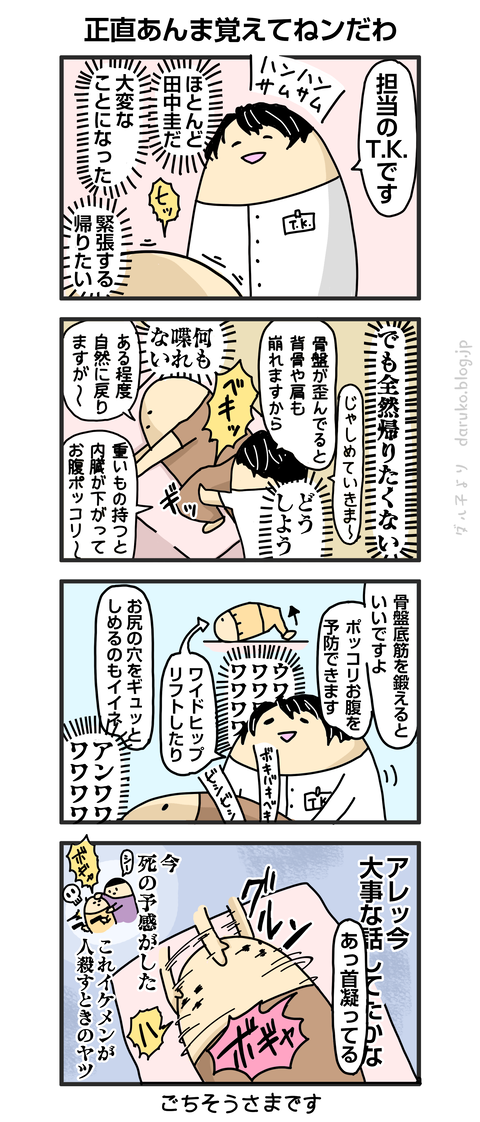 ++ダルダルの漫画
